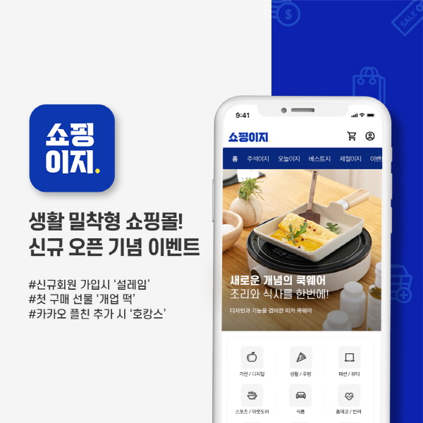 마트스마트, 제한 없이 현대카드 M포인트 사용 가능한 쇼핑이지 출시 앞둬