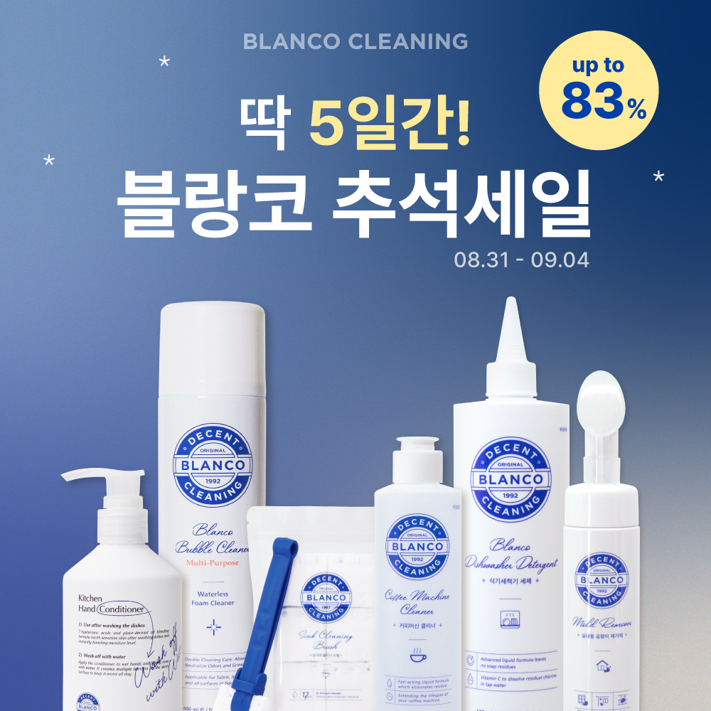 라이프케어 브랜드 블랑코클리닝, 추석맞이 최대 83% 할인 프로모션 