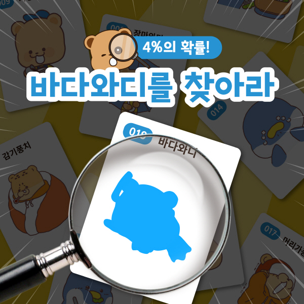 와드커피, 경품 이벤트 디저트 3종 세트 사면 와디 띠부씰 증정