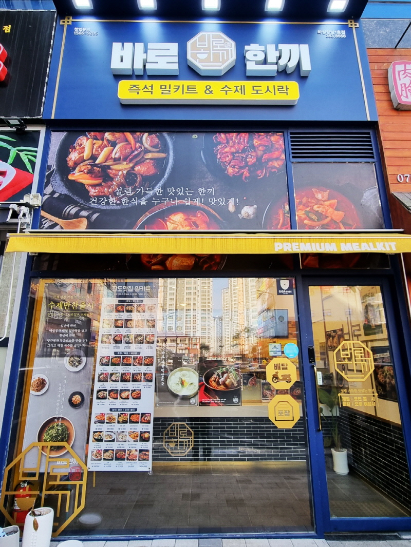 밀키트 전문 브랜드 바로한끼, 도시락&밀키트 매장 선보여