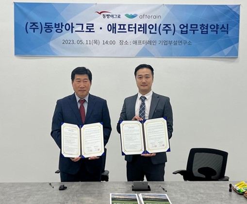 기후테크기업 애프터레인㈜, 농약 제조 전문기업 ㈜동방아그로와 병해충방제 연구 MOU