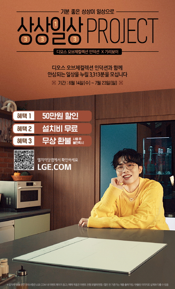 LG전자 식기세척기·인덕션, 한달간 사용 후 구매하세요