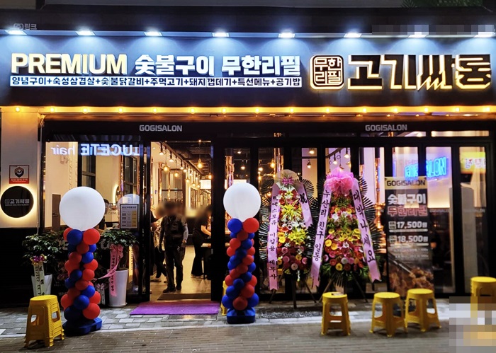 고기집창업 프랜차이즈 고기싸롱, 82호점 돌파