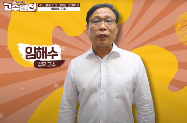 임해수법무사사무소, SBS biz 1%의 비밀 고수열전서 소개