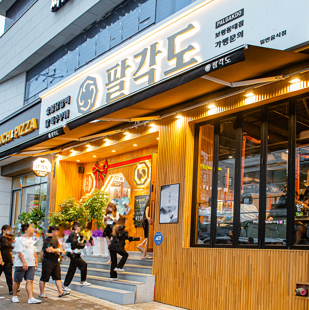 고기집 창업 브랜드 팔각도, 보령동대점 오픈