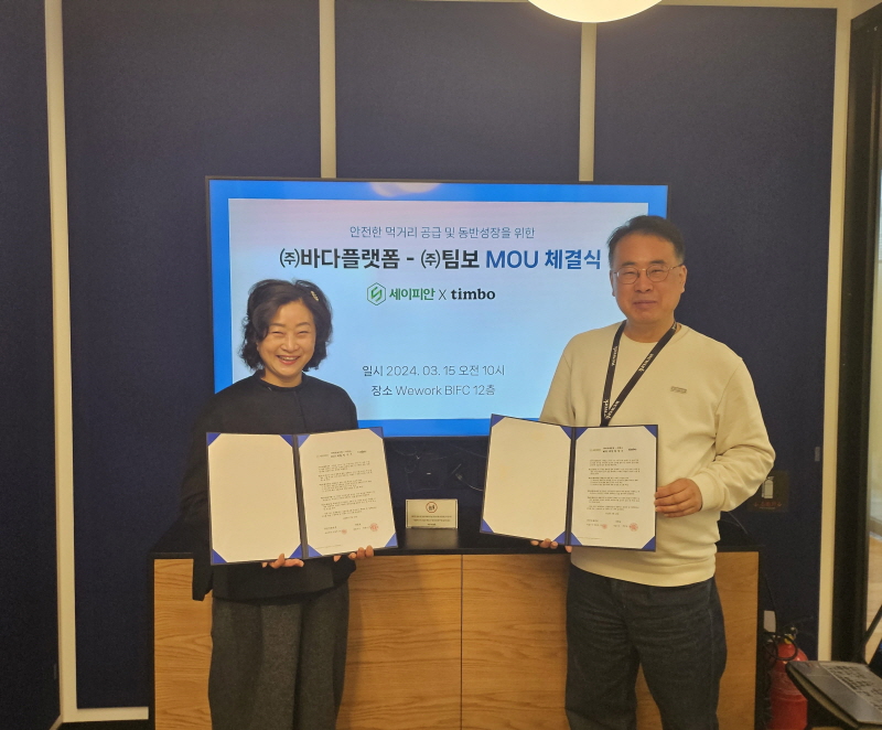 (주)팀보 일촌마을 x (주)바다플랫폼, 세이피안 상호업무협약 체결