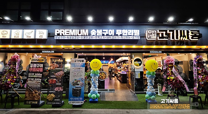 고기집창업 고기싸롱, 일산화정역점·군산수송점·도봉보건소사거리점 오픈