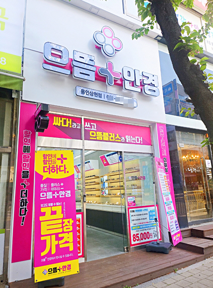 으뜸플러스안경 용인상현점, 혁신적 유통 전략으로 가격 파괴