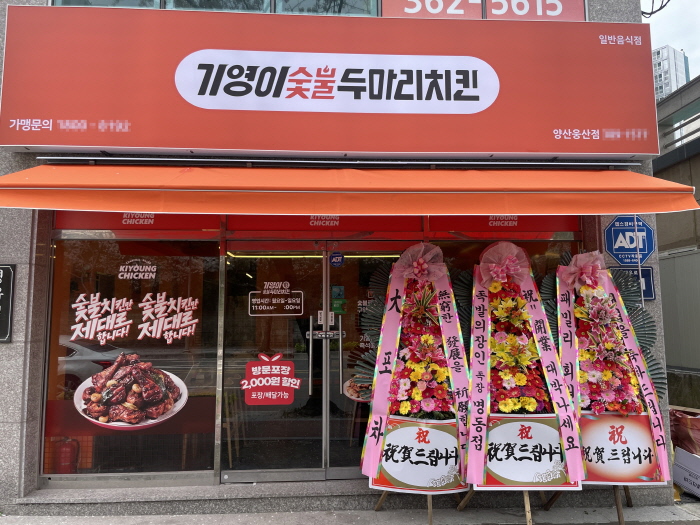 창업 불황은 남일, 기영이숯불치킨 4월 총 12개점 오픈 예정
