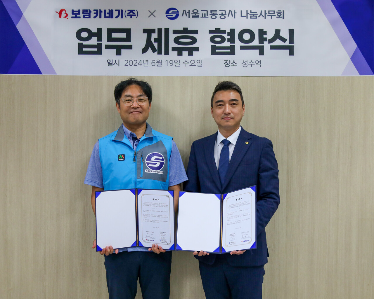 보람카네기, 서울교통공사 직원상조회와 업무제휴
