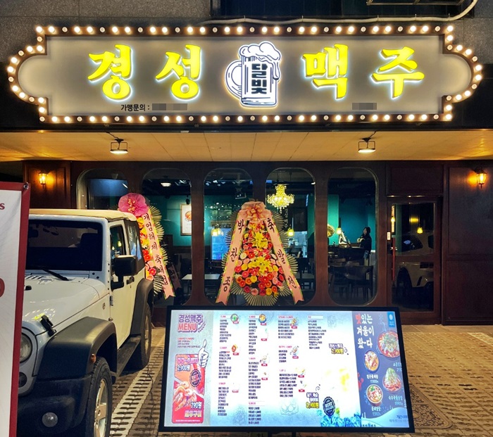 호프 맥주집 프랜차이즈 경성맥주, 최근 6개 가맹점 오픈