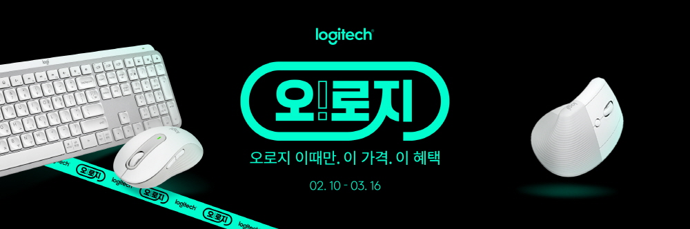로지텍, 온·오프라인 통합 브랜드 행사 오!로지 진행…최대 40% 할인