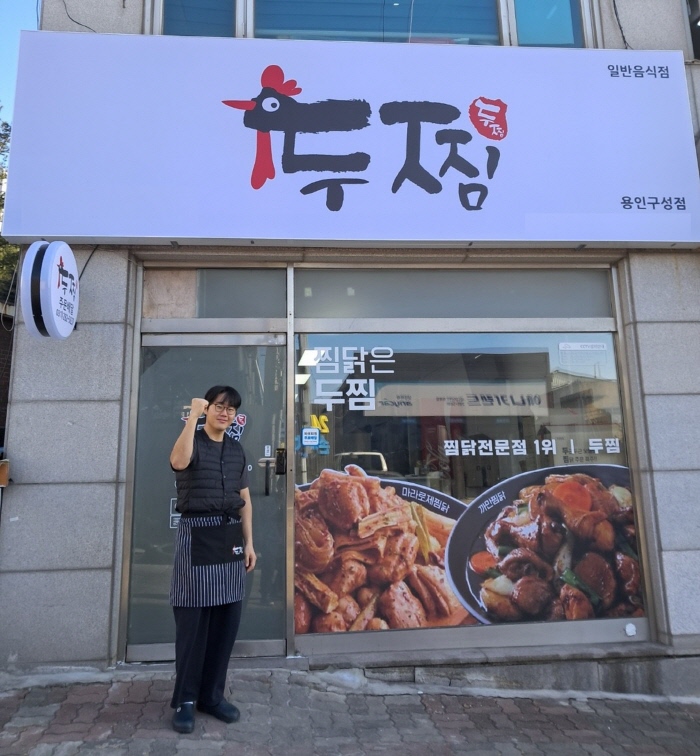 찜닭 창업 브랜드 두찜, 용인구성점 그랜드 오픈