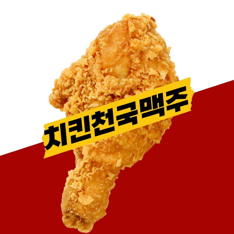 치킨천국맥주, 치맥으로 소자본 창업 시장 공략…MZ세대 저격 메뉴 눈길