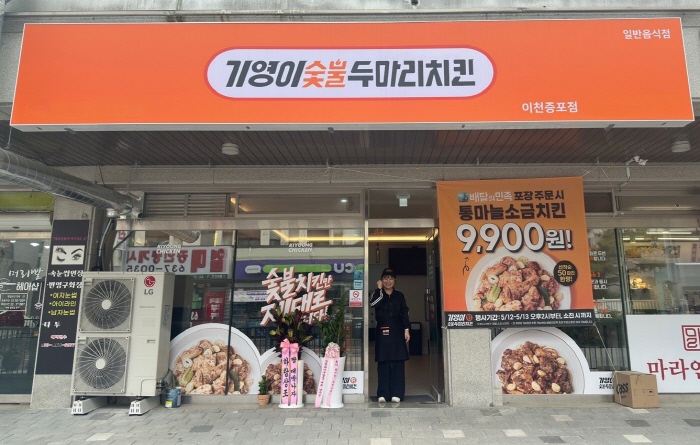 기영이숯불두마리치킨, 청년점주 열정 담은 이천증포점 성황리 오픈