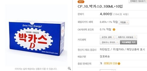홈플러스, 온라인숍서 일반의약품 박카스 판매?!