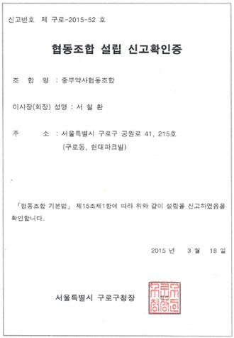 중부약사협동조합 설립인가…6번째 지역협동조합
