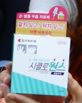 조아제약, 손∙발톱 무좀치료제 시클로원스 네일라카 출시