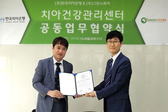 그린스토어, 한국치아은행과 MOU 체결