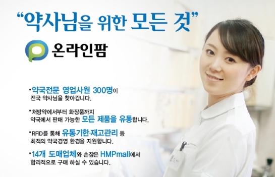 온라인팜 출범 3년, 온·오프라인 통합 약국서비스 호평