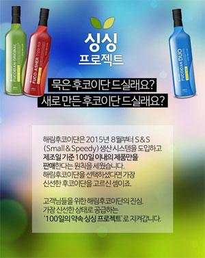 아직도 묵은 후코이단 드세요?…해림 100일의 약속