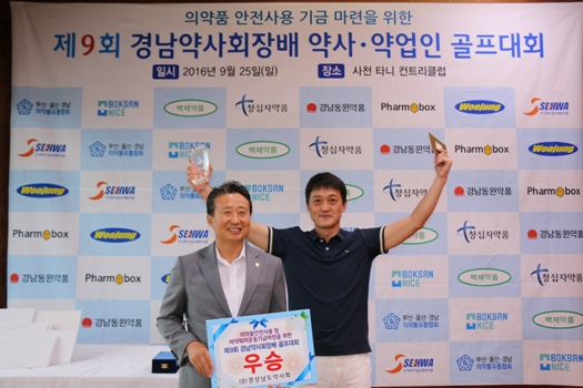 경남지부, 제9회 약사회장배 골프대회 개최