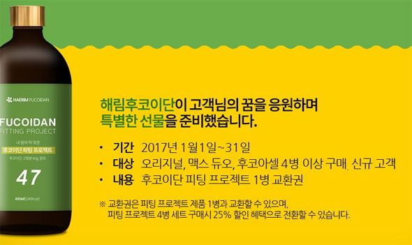 해림, 개인 맞춤 후코이단 체험 이벤트