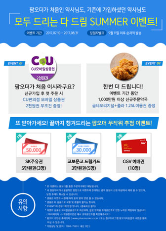 크레소티 팜오더 多드림 Summer 이벤트 실시