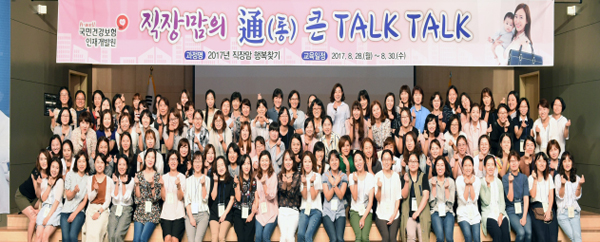 직장맘이 자아찾기와 역량 강화에 나서다