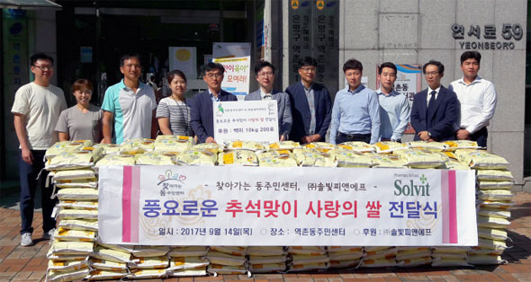 솔빛피앤에프, 추석 맞아 소외 이웃에 쌀 기부