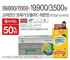 고려은단 비타민 쏠라C, 약국 공급가보다 낮은 반값 판매