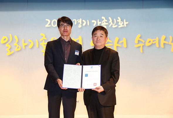 그린스토어, 경기도 가족친화 일하기 좋은 기업 인증