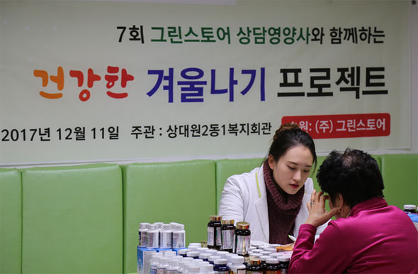 그린스토어, 겨울철 어르신 건강관리 위한 영양치료상담