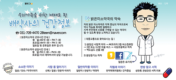 약 전문가, 넓은 세상과 소통하다