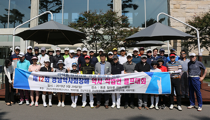 경남지부, 의약품 안전사용 기금 마련 골프대회 개최