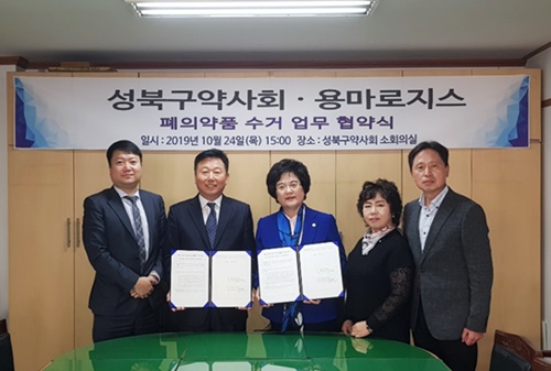 성북분회, 폐의약품 수거·폐기 업무협약 용마로지스와 체결