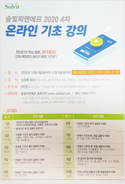 솔빛피앤에프 4차 온라인 기초강의 진행