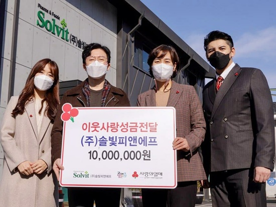 솔빛피앤에프, 사회복지공동모금회에 1000만원 기부