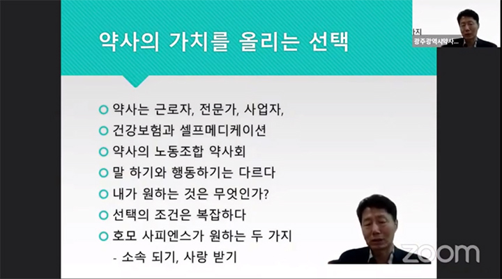 광주지부, 2021년도 임원온라인세미나 열어