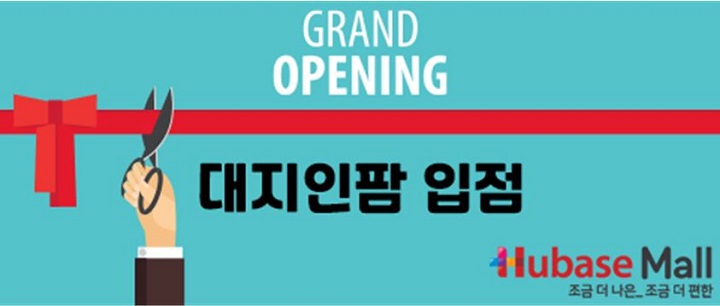 휴베이스몰에 대지인팜 입점…주문 가능 부외품 9만개↑