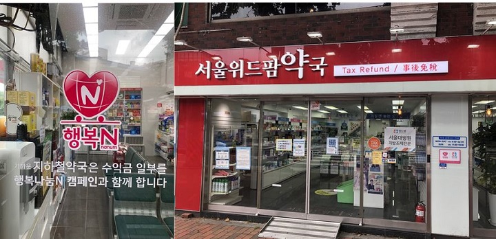 나눔으로 행복 찾아요 위드팜·회원약국 훈훈한 기부
