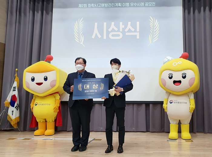 유한화학, 화학사고 안전 예방관리 우수기업 수상