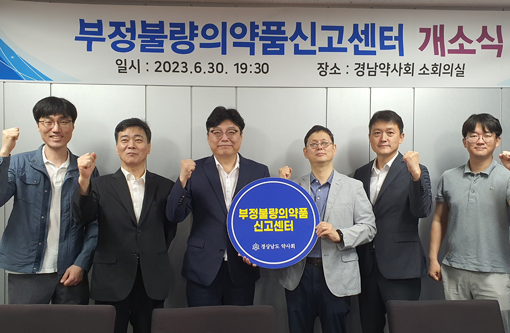 경남, 부정불량의약품 신고센터 운영 나선다