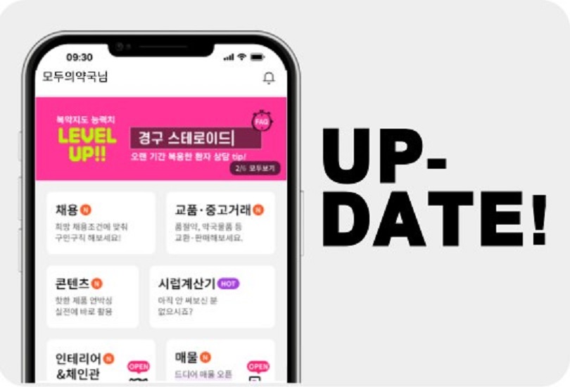 약사 서비스 어플 모두의약국, 업데이트로 편의성 확대