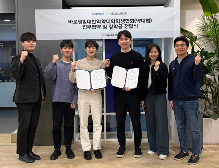 바로팜, 약대협과 업무협약 및 장학금 전달식 진행