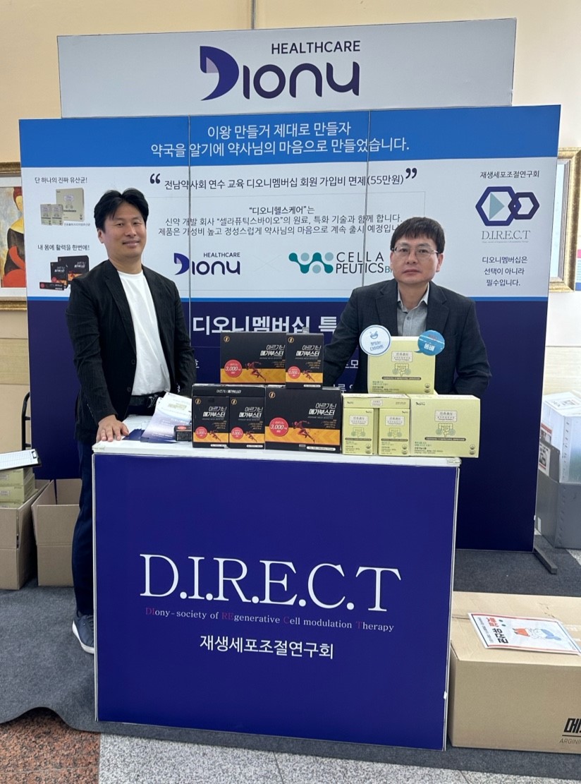 디오니헬스케어, 전남지부 연수교육서 특화 제품 홍보