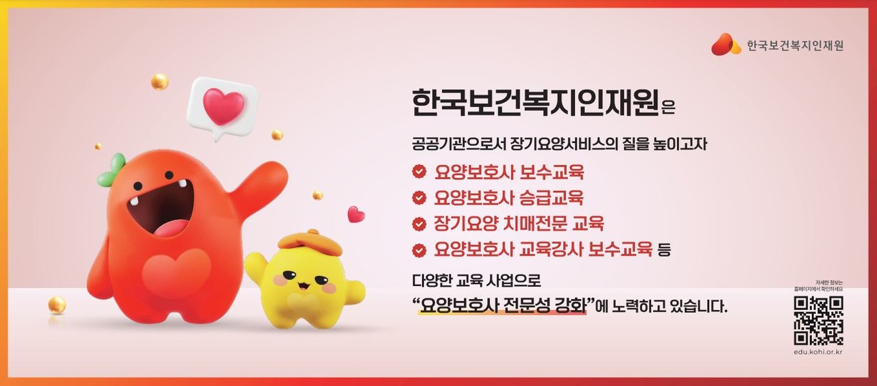 한국보건복지인재원, 선임요양보호사 2000명 요양 현장 투입