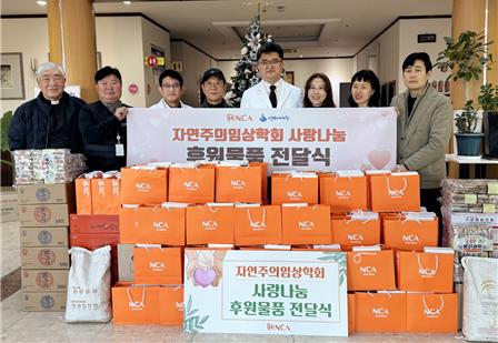 자연주의임상학회, 성안나의 집 사랑나눔 후원 물품 전달