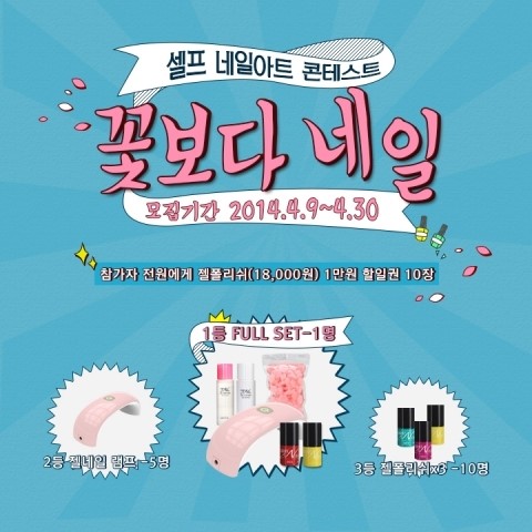 패션 SNS 루키, ‘셀프 네일아트 콘테스트’  진행