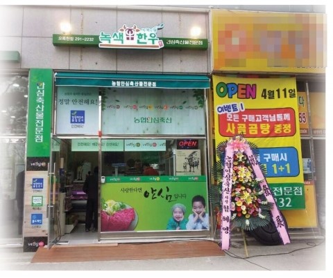 수원 오목천동에 ‘녹색한우 안심축산물전문점’ 오픈